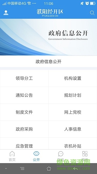 濮陽(yáng)經(jīng)開區(qū) v1.0 安卓版 2