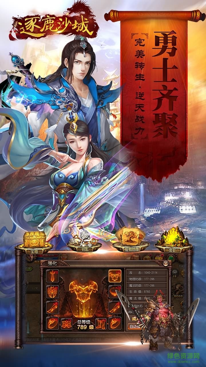 安鋒逐鹿沙城手游1