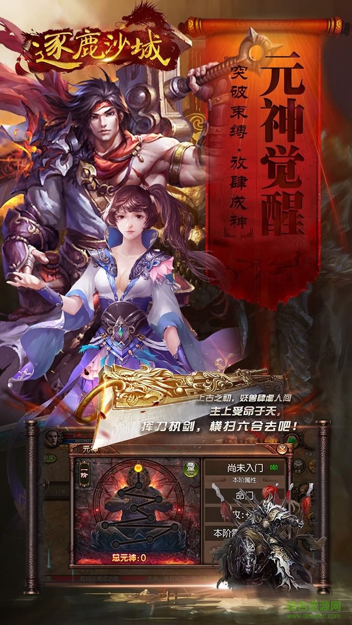 安鋒逐鹿沙城手游2