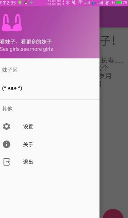 看妹子軟件 v1.0 安卓版 0