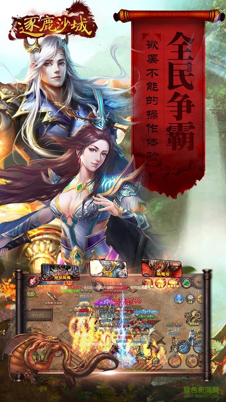 九游版逐鹿沙城 v2.4.0 安卓版 0