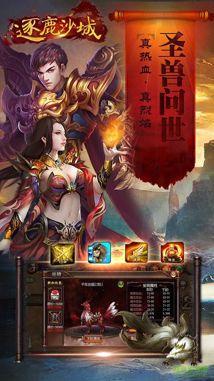 安鋒逐鹿沙城手游0