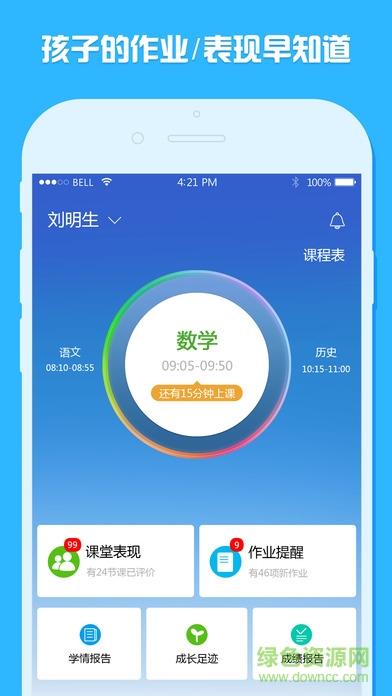 云慧校園蘋果版 v2.1.3 官方iPhone版 1