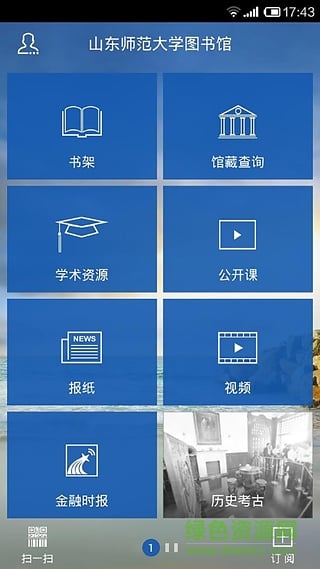 山東師范大學(xué)圖書館 v1.1 安卓版 0