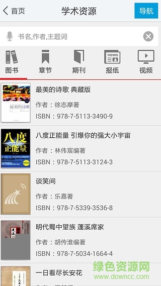 山東師范大學(xué)圖書館 v1.1 安卓版 1