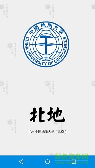 北地(北京中國地質(zhì)大學) v1.1 安卓版 0