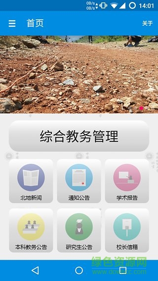 北地(北京中國地質(zhì)大學) v1.1 安卓版 1