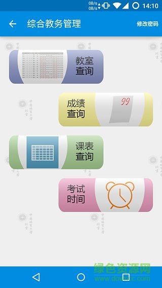 北地(北京中國地質(zhì)大學) v1.1 安卓版 2