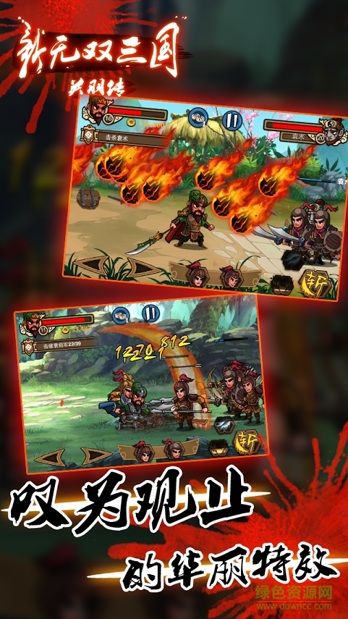 新無雙三國 v1.1.2 安卓版 2