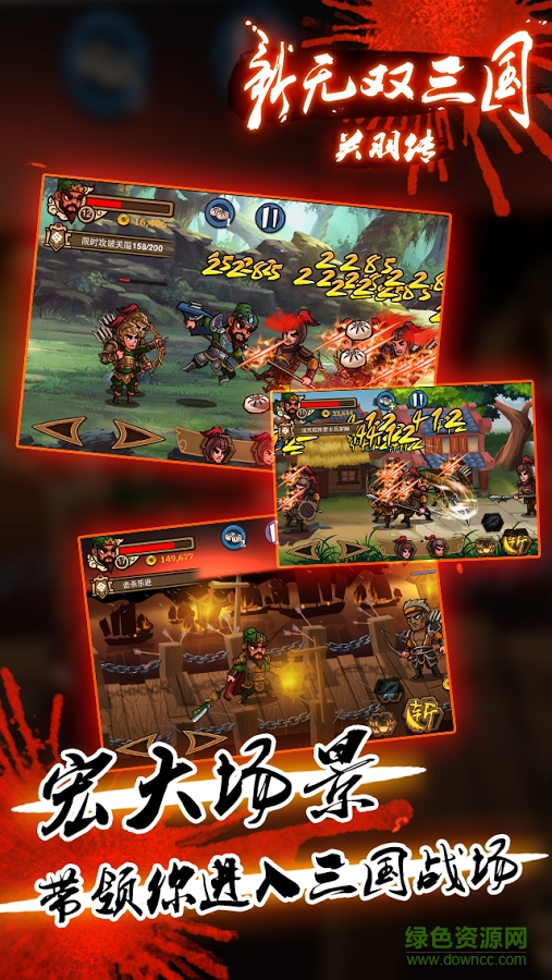 新無雙三國 v1.1.2 安卓版 3
