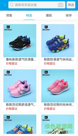 鞋服通 v1.8 安卓版 3
