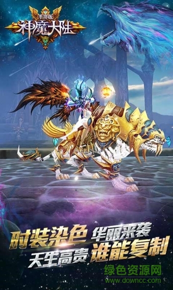 新神魔大陸最新懷舊服下載