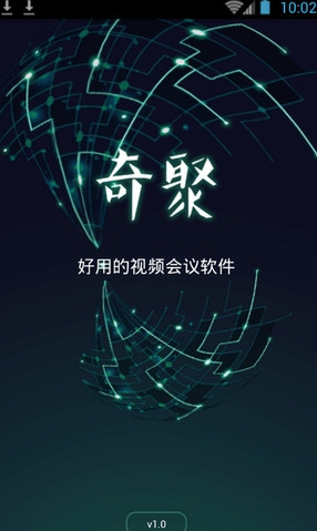 奇聚云會議 v1.0 安卓版 0