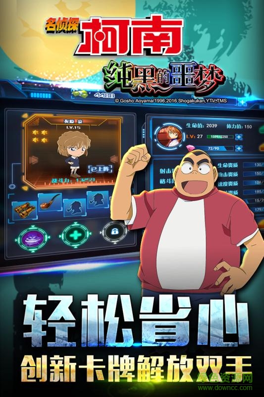 名偵探柯南純黑的噩夢游戲2