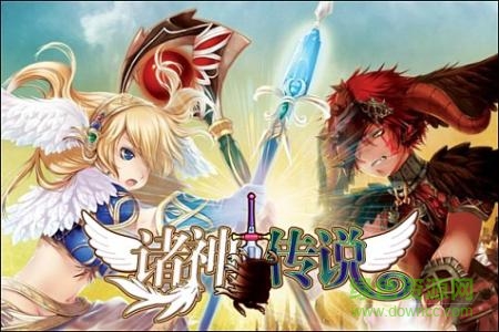 諸神傳說 v1.0.1 官網(wǎng)安卓版 1