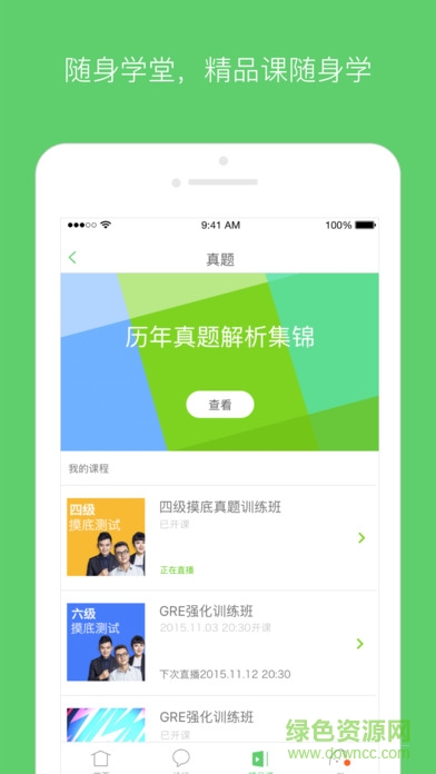 有道四六級ios版 v2.4.0 官方iPhone越獄版 0