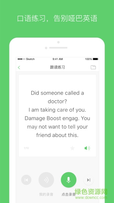 有道四六級ios版 v2.4.0 官方iPhone越獄版 1