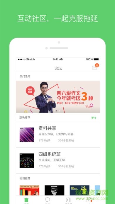 有道四六級ios版 v2.4.0 官方iPhone越獄版 2