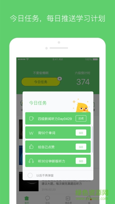 有道四六級ios版 v2.4.0 官方iPhone越獄版 3