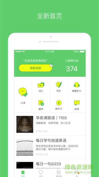 有道四六級ios版 v2.4.0 官方iPhone越獄版 4