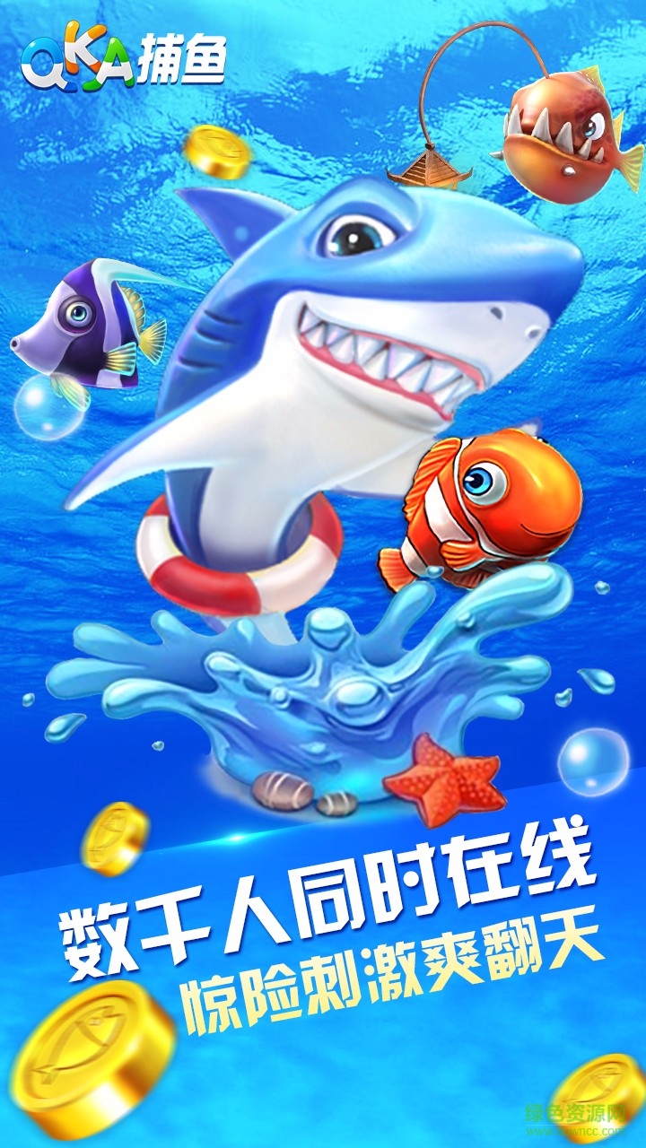 QKA捕魚達人手機版本 v25.0 安卓版 3