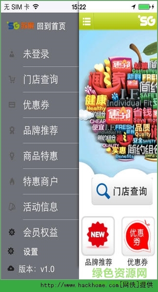 掌上蘇果超市客戶端 v2.68 安卓版 1