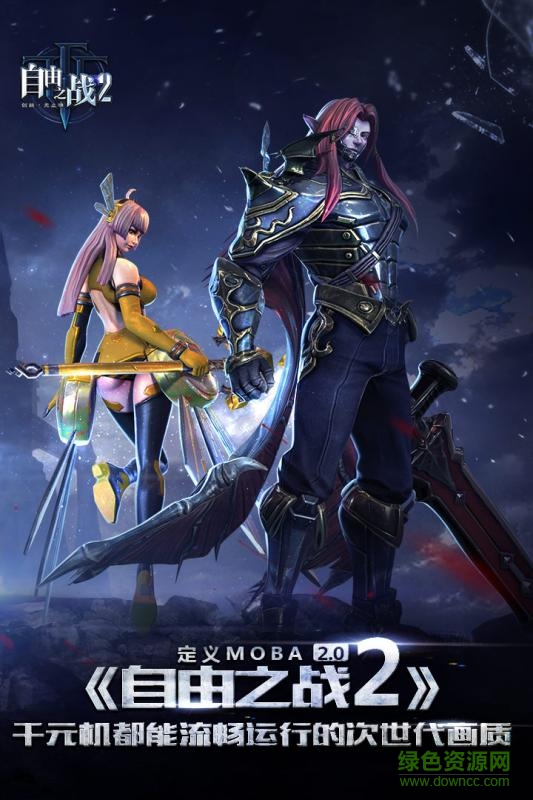自由之戰(zhàn)2阿里游戲 v1.0.7 安卓版 2