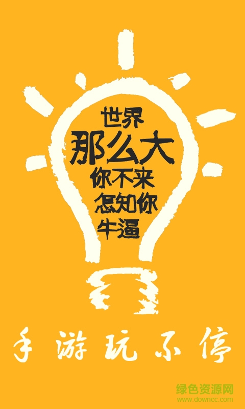 為樂手游 v1.0.19 安卓版 0