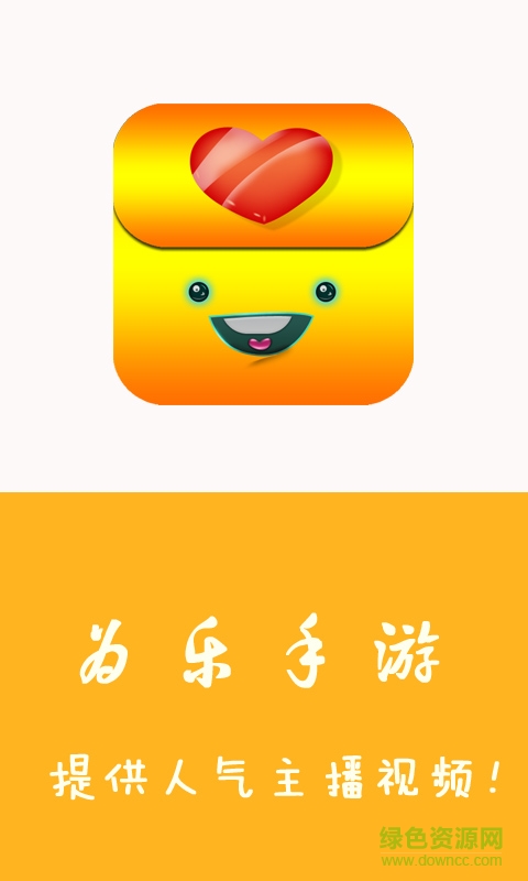 為樂手游安卓版