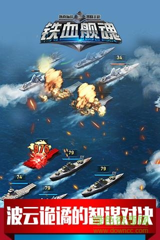 鐵血艦魂內(nèi)購(gòu)修改版0