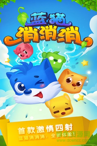 藍(lán)貓消消消 v1.0 安卓版 1