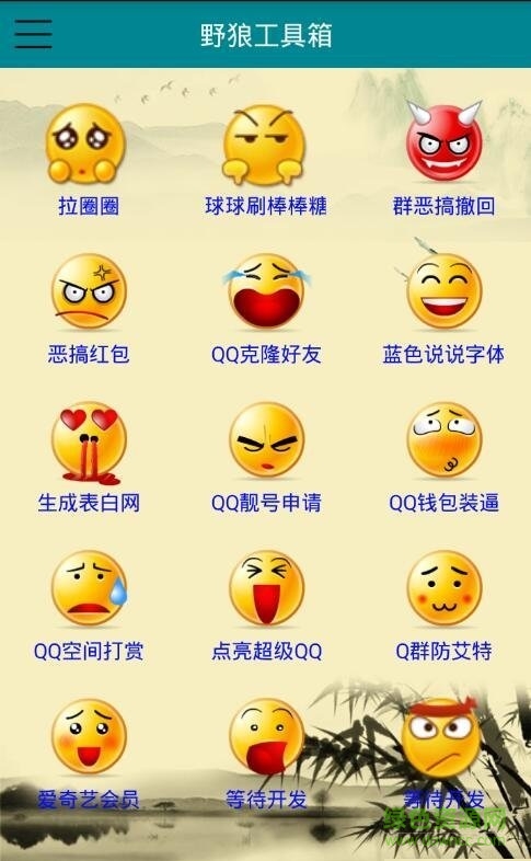 qq野狼工具箱手機(jī)版 v1.1.0 安卓正版 0