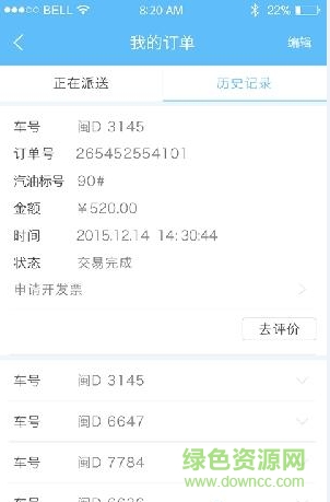 悠悠加油客戶端 v1.0 安卓版 0