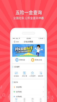 51社保管家手機(jī)版 v1.6.2.1122 安卓版 1