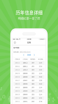 51社保管家手機(jī)版 v1.6.2.1122 安卓版 3