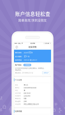 51社保管家手機(jī)版 v1.6.2.1122 安卓版 2