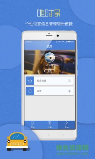 隨時(shí)保 v1.0 安卓版 2