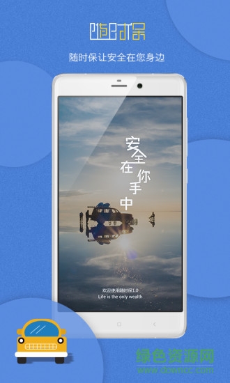 隨時(shí)保 v1.0 安卓版 3