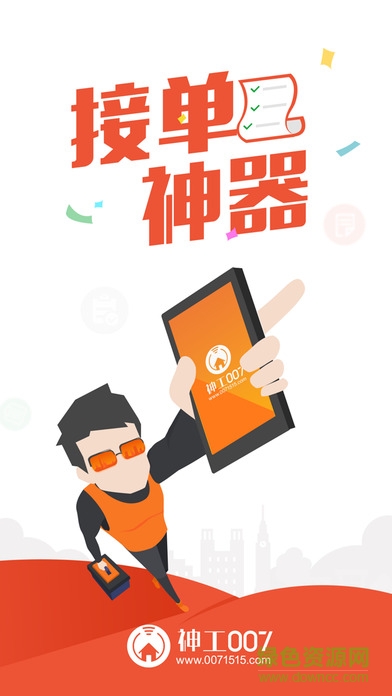 神工007工人版ios版 v1.6.3 官方iPhone版 3