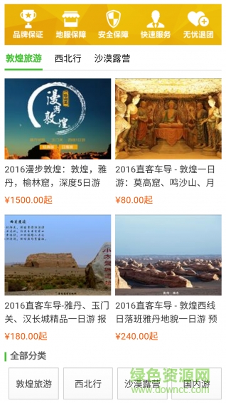 樂游絲路手機版 v1.0 安卓版 1