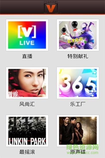 channel v音樂臺手機版 v1.2.2 安卓版 0
