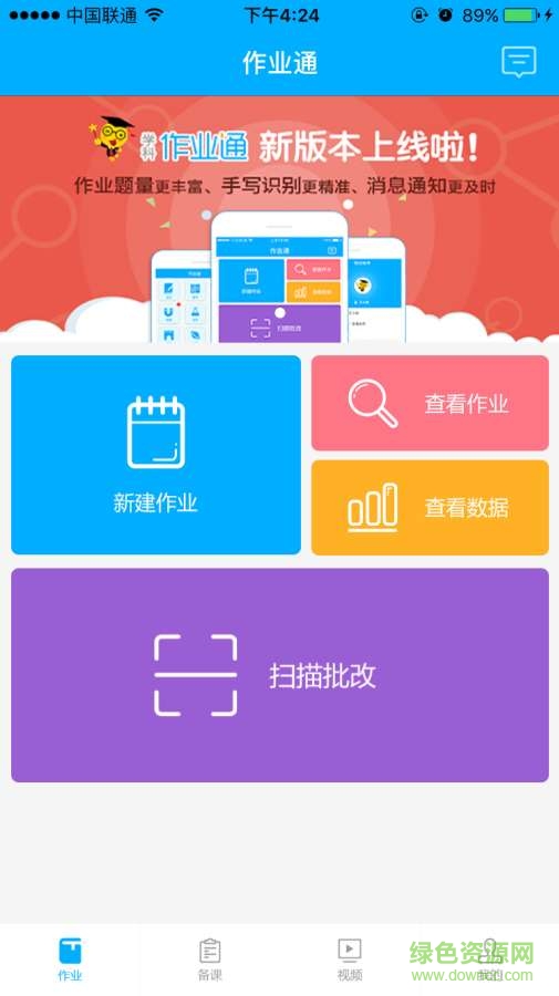 學科作業(yè)通教師版(學科作業(yè)通·師) v1.2.9.0 安卓版 0