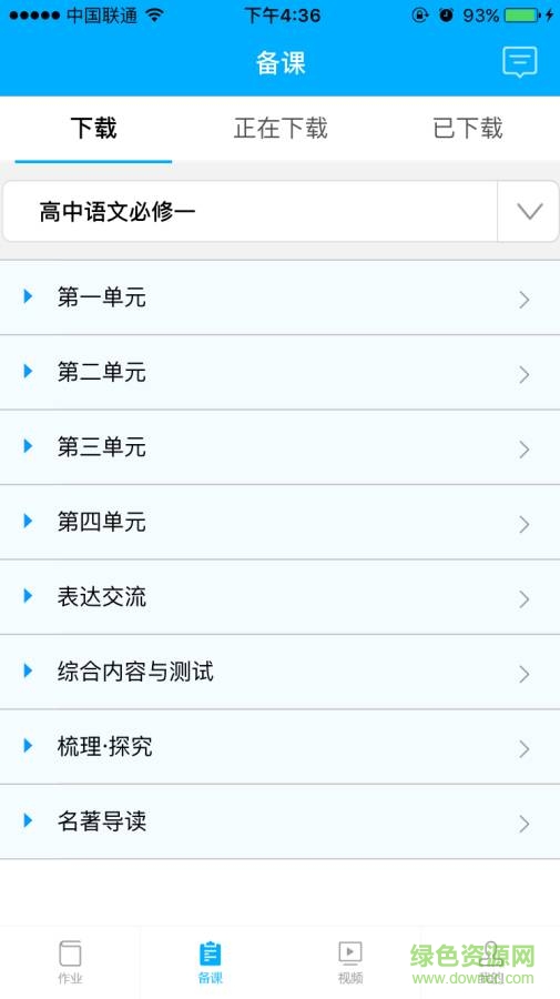 學科作業(yè)通教師版(學科作業(yè)通·師) v1.2.9.0 安卓版 2