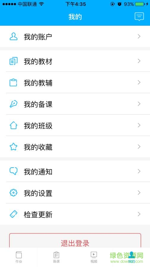 學科作業(yè)通老師版安卓