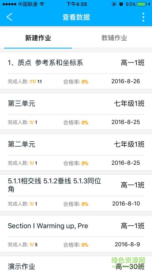 學科作業(yè)通教師版(學科作業(yè)通·師) v1.2.9.0 安卓版 3