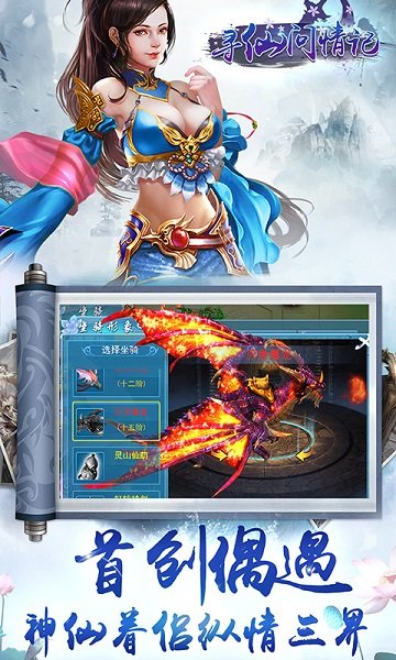 尋仙問(wèn)情記手游百度版 v1.0.2 安卓版 0