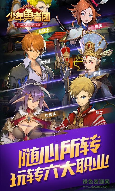 少年勇者團星耀版手游 v3.0.0 安卓版 0