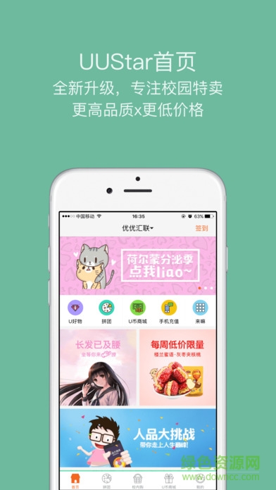 uustar手機(jī)版(網(wǎng)上購物)3