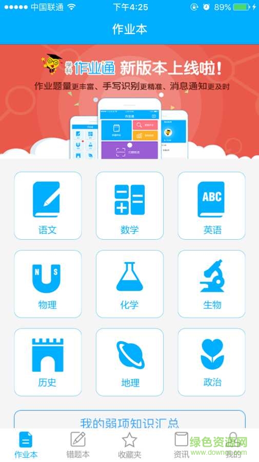 學(xué)科作業(yè)通學(xué)生端 v1.2.9.0 安卓版 0