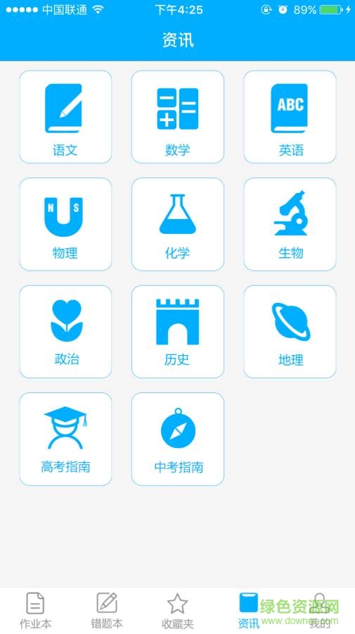 學(xué)科作業(yè)通學(xué)生端 v1.2.9.0 安卓版 1